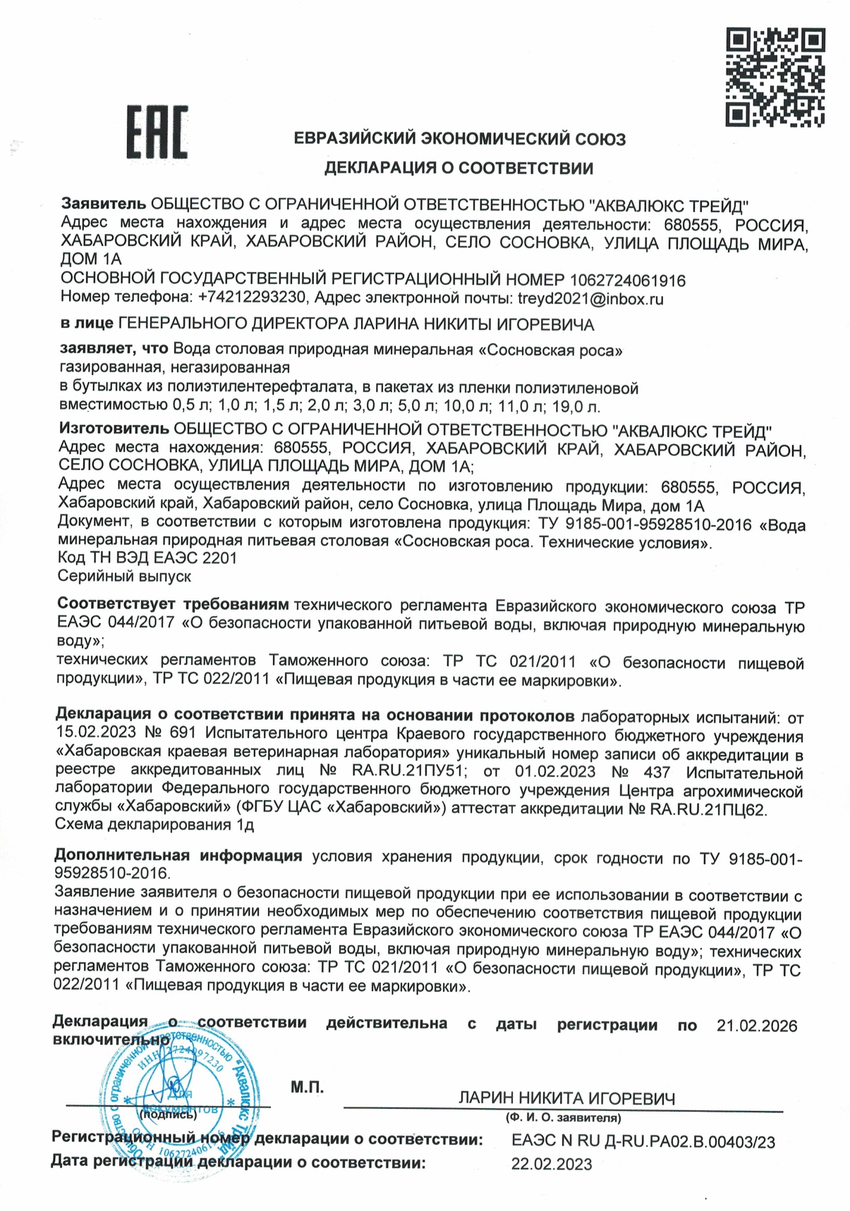 Вода Сосновская роса в Хабаровске, доставка воды в 11л и 19л емкостях